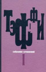 Книга Том 4. Книга Июнь. О нежности