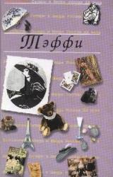 Книга Избранное